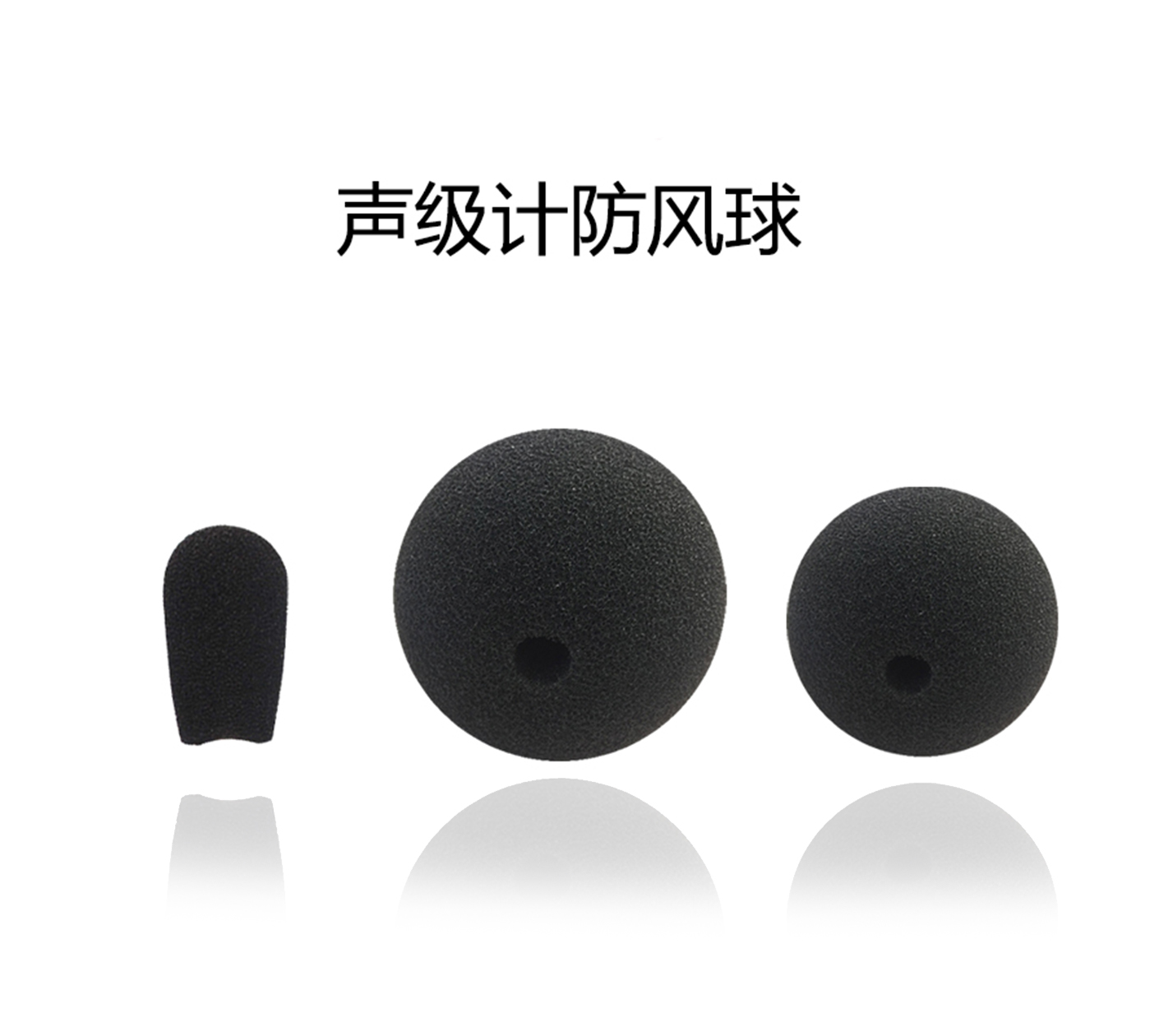 必一运动声级计防风球